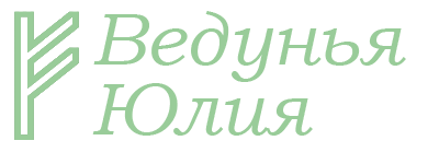 Экстрасенс Юлия в Рыбинск